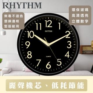 【RHYTHM日本麗聲】現代居家風格超靜音經典款10吋掛鐘(尊爵黑)