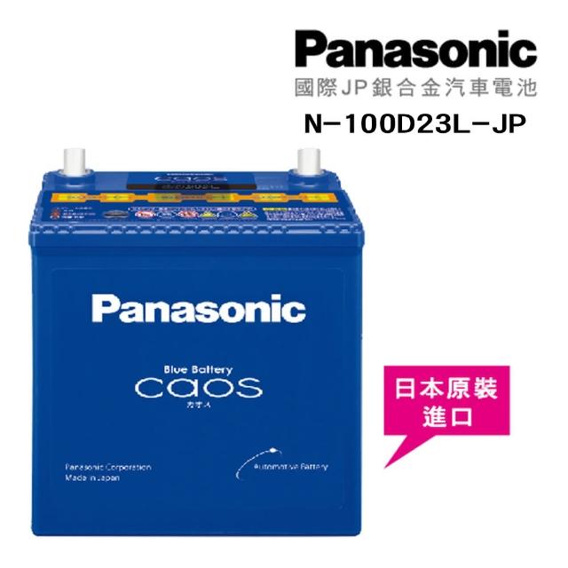 【勸敗】MOMO購物網【Panasonic】國際牌 JP日本銀合金電瓶/電池_送專業安裝 汽車電池(N-100D23L-JP)心得momo網