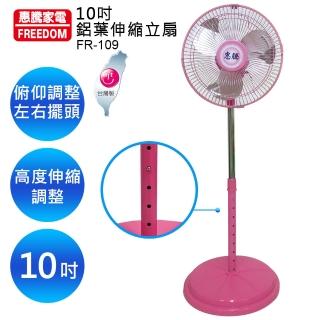【惠騰】10吋鋁葉工業立扇(FR-109粉)