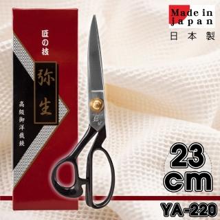 【日本原裝】日本彌生裁縫布樣剪刀(23cm)