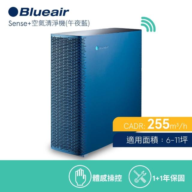 【瑞典Blueair】空氣清淨機抗PM2.5過敏原 SE富邦購物網站NSE+ 午夜藍(6坪)
