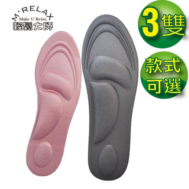 【輕鬆大師】6D釋壓高科技棉按摩鞋墊(顏色款式可選*momo momo momo共3雙)