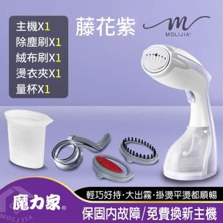 【魔力家】好熨氣-手持式蒸氣掛燙機(蒸汽機/電熨斗/蒸氣熨斗/熨燙機/整燙機/掛燙刷/燙衣)