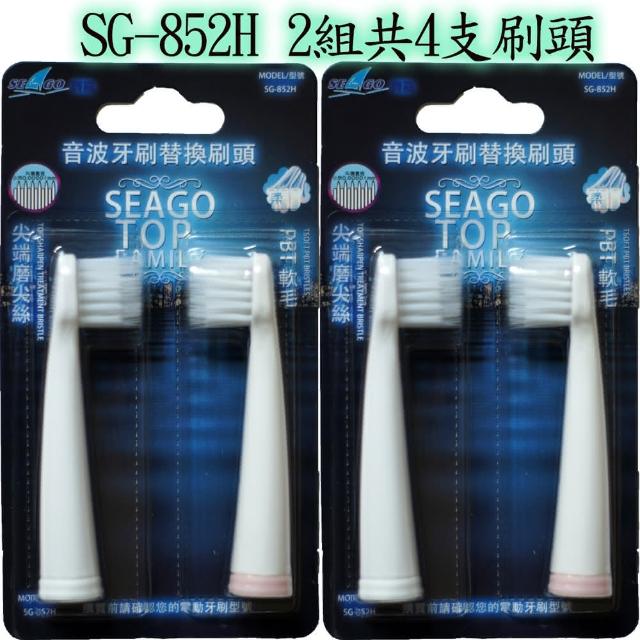 【SEAGO賽嘉】細絲纖毛牙刷替換頭(2支裝SG-8富邦momo購物52H)
