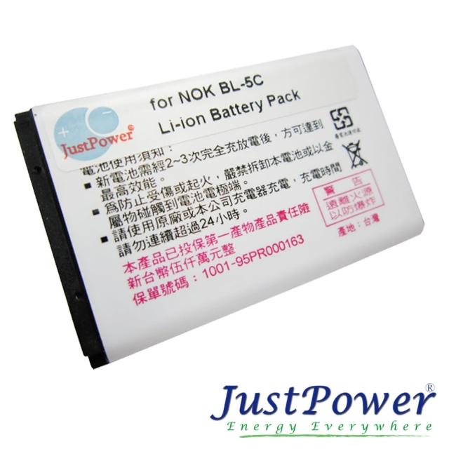 【Justmomo1台 Power】Nokia BL-5C 高容量手機鋰電池(適用機型 6108 / 6230 / 6265)