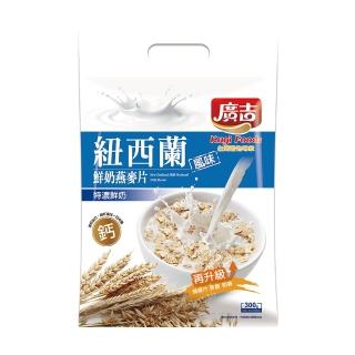 【廣吉】紐西蘭鮮奶燕麥片-高鈣鮮奶(30gx10小包)