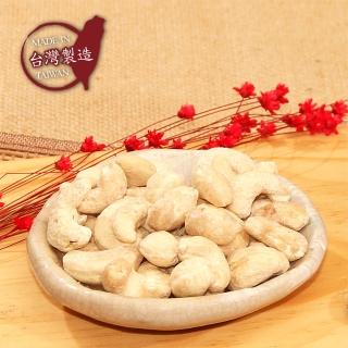 【松記名點】烤味蜜汁腰果(堅果)