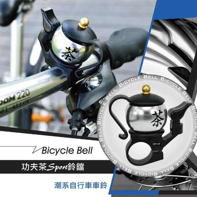【私心大推】MOMO購物網鋁合金功夫茶鈴噹(運動車鈴/ 超響車鈴)好用嗎momo官網 【私心大推】MOMO購物網鋁合金功夫茶鈴噹(運動車鈴/ 超響車鈴)好用嗎momo官網