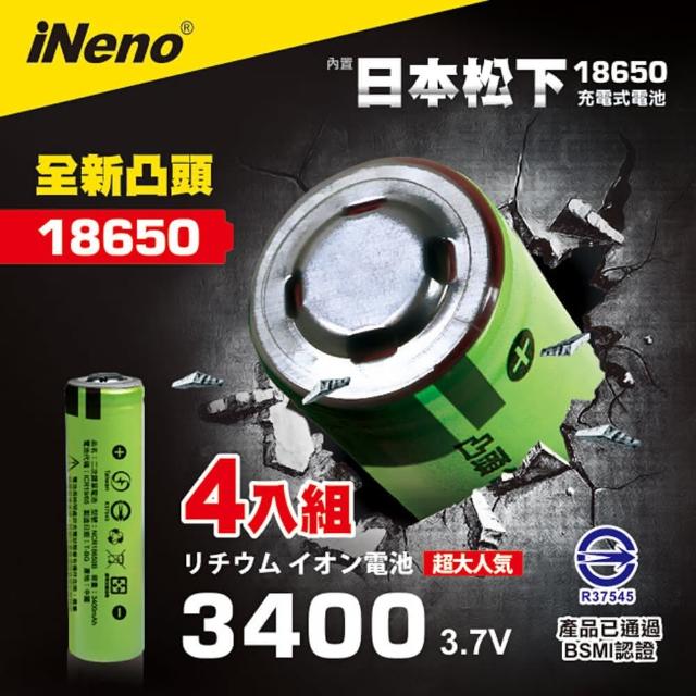 【iNeno】4入18650鋰離子充電式電池(內置日本松下 3400mAh 寬面凸頭 凸點 雙層絕緣 18650鋰電momo 500元折價券池)