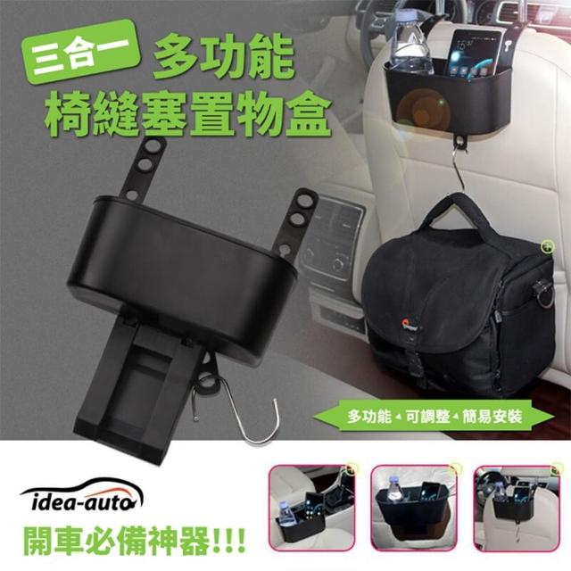 【好物推薦】MOMO購物網【idea-auto】三合一多功能椅縫塞置物盒開箱momo台購物 【好物推薦】MOMO購物網【idea-auto】三合一多功能椅縫塞置物盒開箱momo台購物