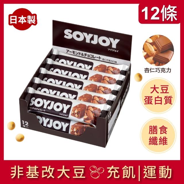【SOYJOY】大豆營養棒杏仁巧克力風味(momo购物1盒12入) 