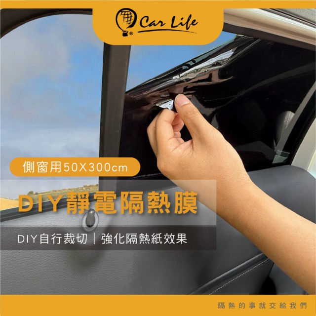 【Carlife】貼來貼去靜電節能隔熱紙-momo電視購物電話車身用-2入組(保證重覆黏貼1000次)