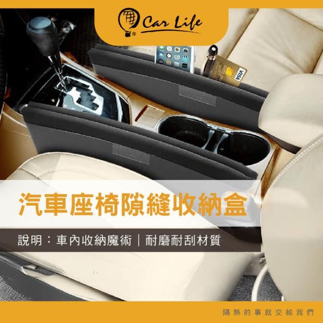 【好物分享】MOMO購物網【Carlife】汽車座椅隙縫收收盒-簡約豪邁黑加強版-2入/組(座椅間的縫隙大利用)好用嗎momo服務專線