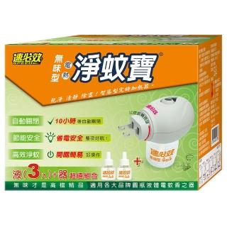 【速必效】無味型電熱淨蚊寶(液體電蚊香定時器+液三入)