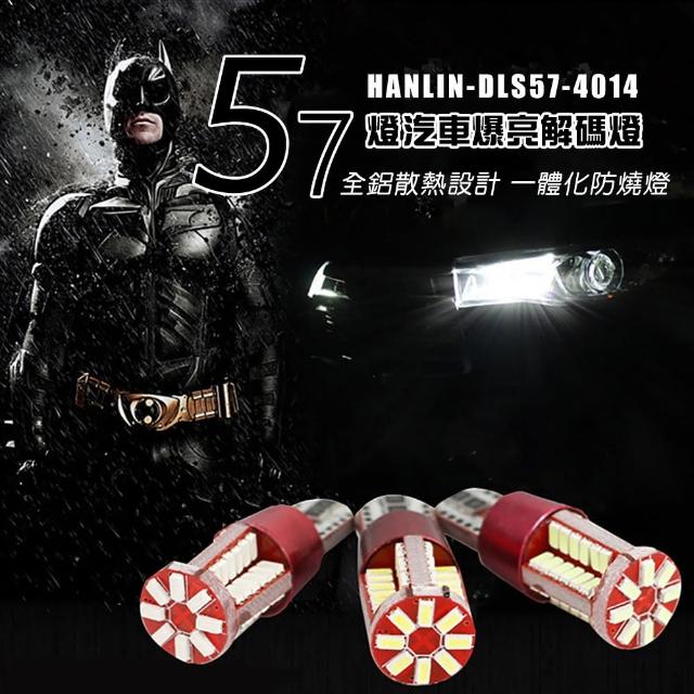 【網購】MOMO購物網【HANLIN】DLS57(超強57燈 爆亮汽車解碼燈 一盒2入)價錢富邦m0m0 【網購】MOMO購物網【HANLIN】DLS57(超強57燈 爆亮汽車解碼燈 一盒2入)價錢富邦m0m0