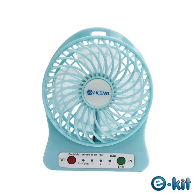 【逸奇e-Kit】三段風速 強力勁涼攜帶小風扇(富邦momo購物網電話UF-830_BU)