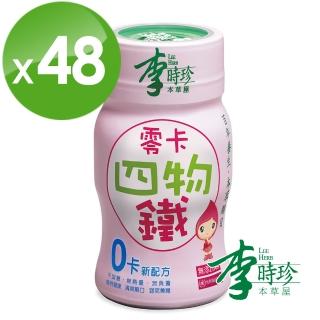 【李時珍】零卡四物鐵(共48瓶)
