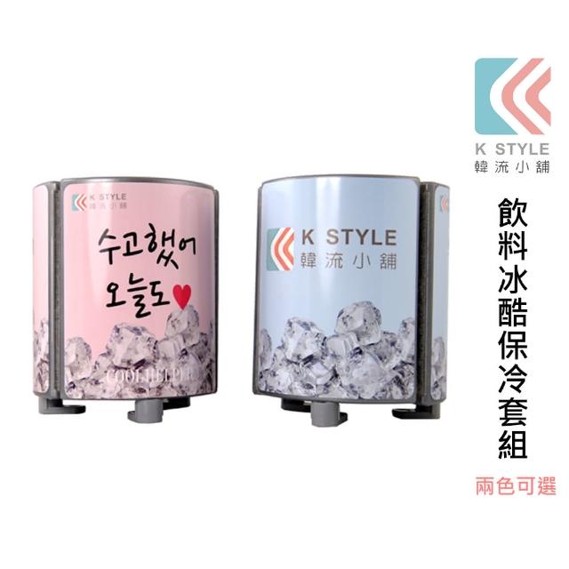 【好物分享】MOMO購物網【韓流小舖】飲料冰酷保冷套組效果好嗎momo shop taiwan 【好物分享】MOMO購物網【韓流小舖】飲料冰酷保冷套組效果好嗎momo shop taiwan