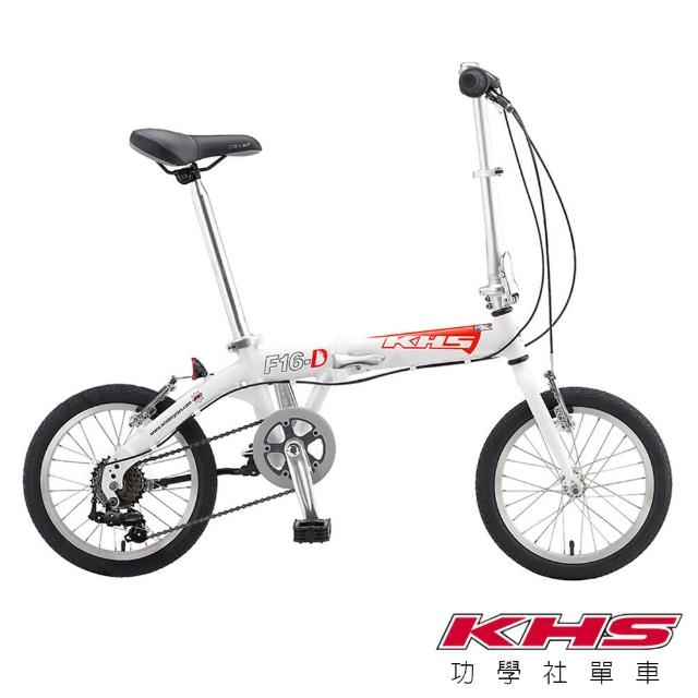 【網購】MOMO購物網【KHS 功學社】F-16D 鋁合金 16吋輪 6速折疊單車(白色)評價好嗎momo旅行社 【網購】MOMO購物網【KHS 功學社】F-16D 鋁合金 16吋輪 6速折疊單車(白色)評價好嗎momo旅行社