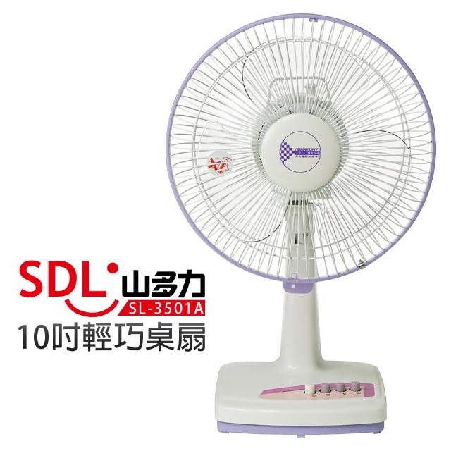 【山多力SDL】10吋輕富邦m0m0巧桌扇(SL-3501A)