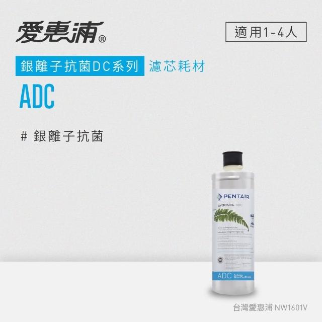 【愛惠浦公司貨】EVERPURE ADC淨水濾芯(momo網路購物 電話ADC CART)