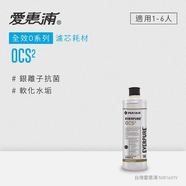 【愛惠浦公司貨】EVERPURE OCSmomo購物台線上看2淨水濾芯(OCS2 CART)
