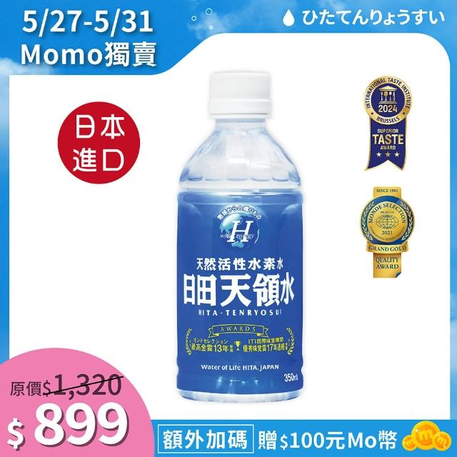 momo購物【日田天領水】純天然活性氫礦泉水 350ml 24入/箱(日本天然含氫水) 