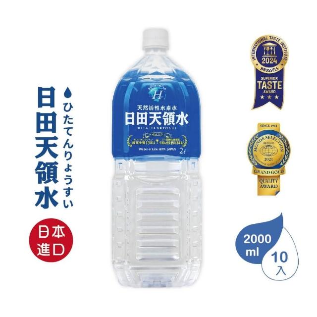 【日田天領水】momo shop taiwan純天然活性氫礦泉水 2000ml 10入/箱(日本天然含氫水) 