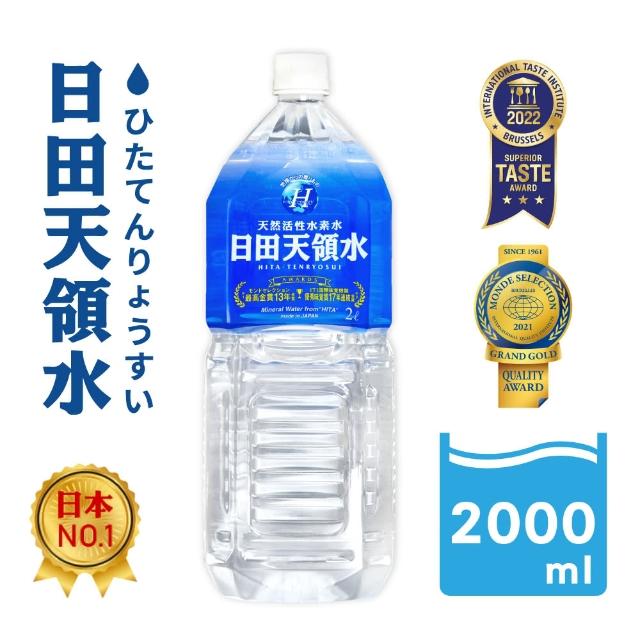【日田天領水】純天然活性氫礦泉水 2000ml 1瓶富邦momo電視購物台電話(日本天然含氫水) 