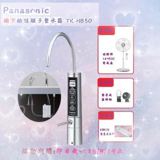 【Panasonic國際牌】櫥下型鹼性離子整水器(TK-HB50-ZTA)