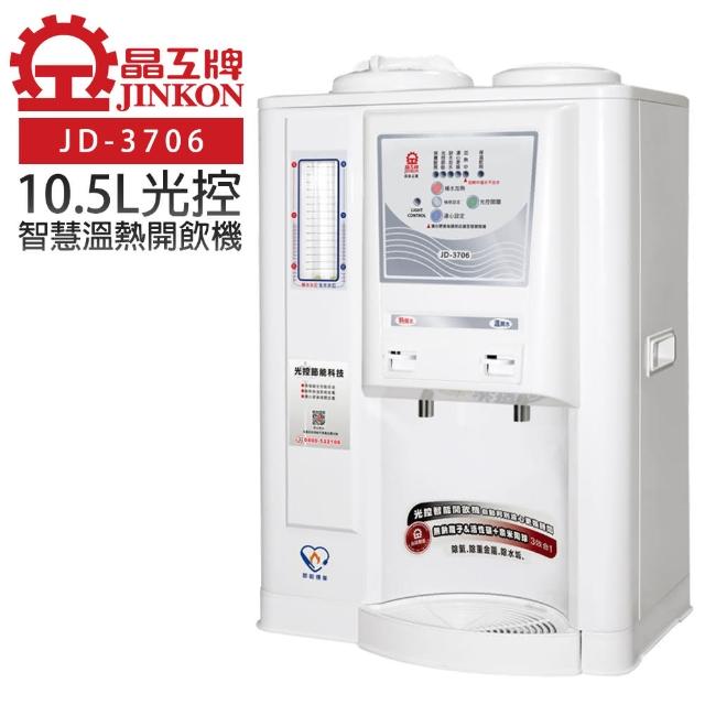 【晶工牌】光控智慧溫熱開飲機(JD-370momo購物網台6 節能) 【晶工牌】光控智慧溫熱開飲機(JD-370momo購物網台6 節能)