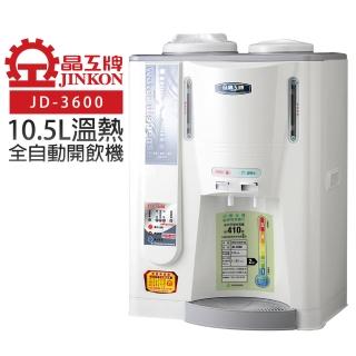 【晶工牌】10.5L 溫熱全自動開飲機(JD-3600)