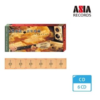 【亞洲唱片】台灣歌謠百年珍藏(6CD)