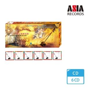 【亞洲唱片】台灣弦仔傳奇(6CD)