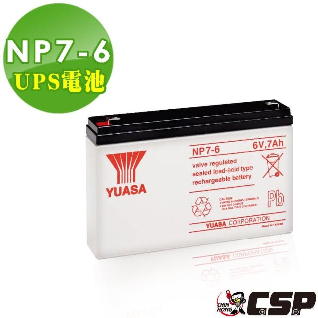 【YUASA湯淺】NP7-6閥調密閉式鉛酸電池6V7Ah(不momo折價券使用漏液 免維護 高性能 壽命長)