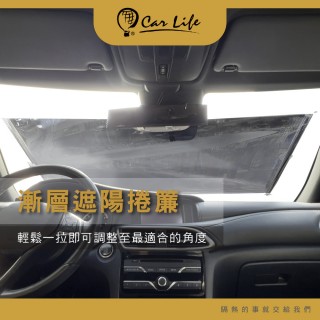 【Carlife】全國首支-漸層玻璃隔熱紙遮陽捲簾-休旅車用-2入組(前後擋同時用加強隔熱)