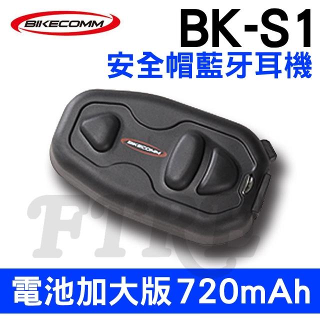 【BIKECOMM】騎士通 BK-S1 機車 重機 專用安全帽無線藍芽momo購物專線耳機(電池加大版 送鐵夾)