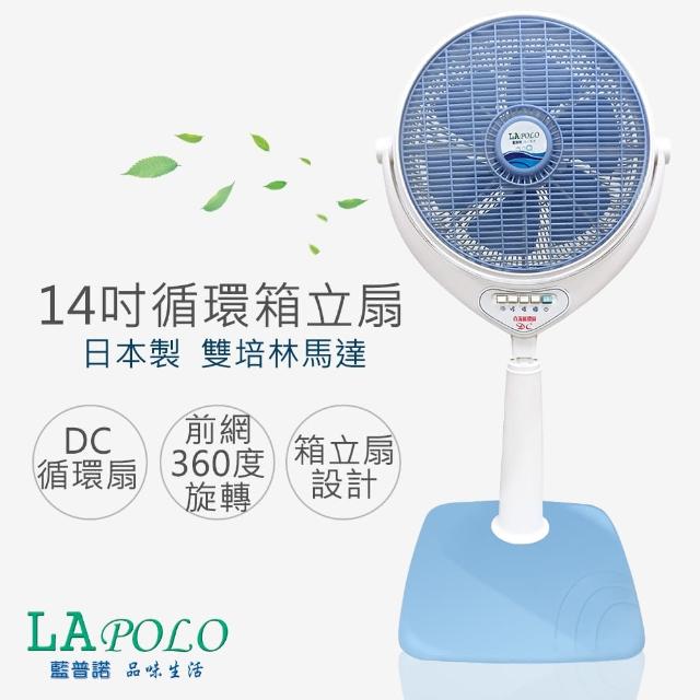 【藍普諾】14吋DC直流冷風循環箱立扇(FR-148m0m0電視購物9DC) 【藍普諾】14吋DC直流冷風循環箱立扇(FR-148m0m0電視購物9DC)
