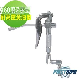 【良匠工具】360度Z字型耐高壓黃油槍(耐高壓黃油槍 牛油槍牛油嘴)