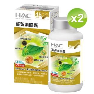 【永信HAC】薑黃素膠囊(90粒/瓶;2瓶組)