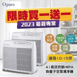 【Opure 臻淨】A1 高效抗敏HEPA負離子空氣清淨機(小阿肥機 活性碳顆粒加強版)