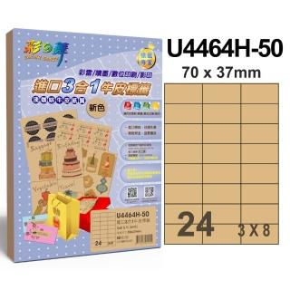 【彩之舞】進口3合1牛皮標籤A4-24格直角-3x8/50張/包 U4464H-50x3包(A4、貼紙、標籤紙)