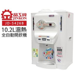 【晶工牌】10.2L溫熱全自動開飲機(JD-5426B)