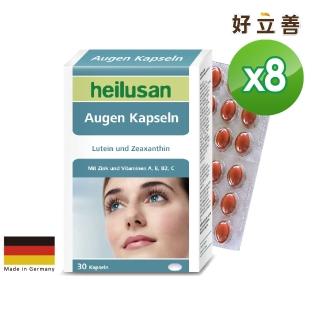 【德國Heilusan好立善】EUREYE全方位葉黃素複方軟膠囊 八入組(30粒*8)