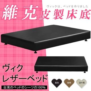 【HOME MALL-維克皮製】單人3.5尺床底(3色)