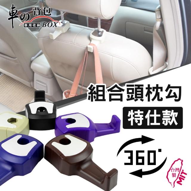 【好物推薦】MOMO購物網【車的背包】車用收納車用掛勾組合頭枕勾(免拆頭枕-特仕款/ 2組*)評價怎樣富邦網購 【好物推薦】MOMO購物網【車的背包】車用收納車用掛勾組合頭枕勾(免拆頭枕-特仕款/ 2組*)評價怎樣富邦網購