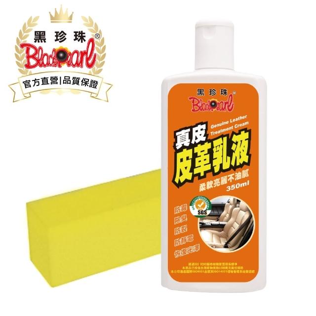 【網購】MOMO購物網【黑珍珠】真皮皮革乳液(350ml)效果好嗎momo台內衣 【網購】MOMO購物網【黑珍珠】真皮皮革乳液(350ml)效果好嗎momo台內衣