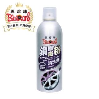 【黑珍珠】鋼圈鐵粉清洗劑(500ml)