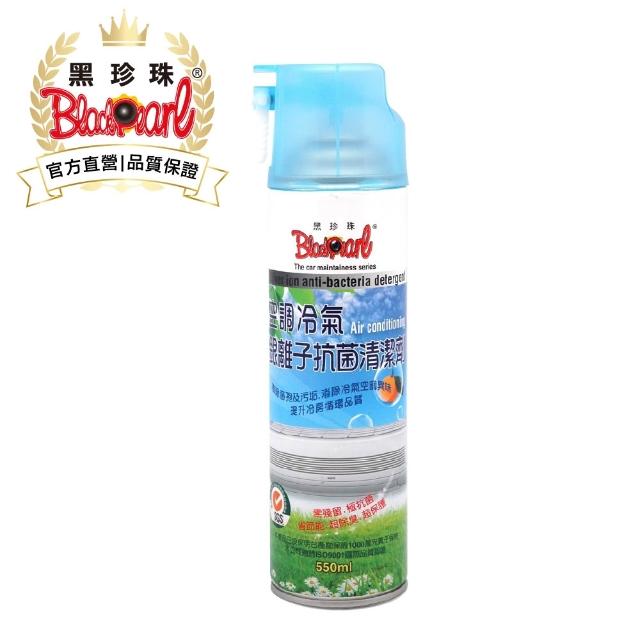 【私心大推】MOMO購物網【黑珍珠】空調冷氣--銀離子抗菌清潔劑(550ml)哪裡買momo新聞