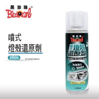 【好物分享】MOMO購物網【黑珍珠】噴式燈殼還原劑(220ml)評價momo購物旅遊